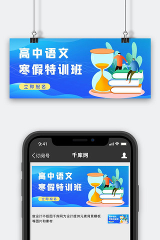 高中语文寒假特训班蓝色渐变扁平简约风公众号首图
