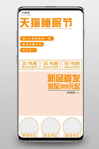 电商天猫淘宝床上用品睡眠节简约移动端首页