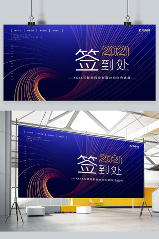 年会商务科技海报模板_签到处线条科技螺旋线条紫色大气展板