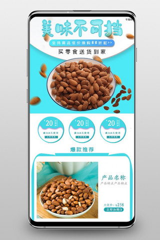 食品类电商设计海报模板_电商淘宝食品类产品首页模板