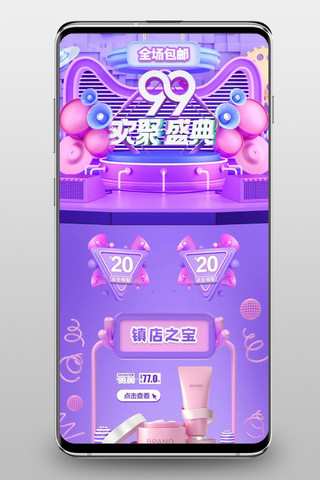 99大促电商紫色c4d电商首页