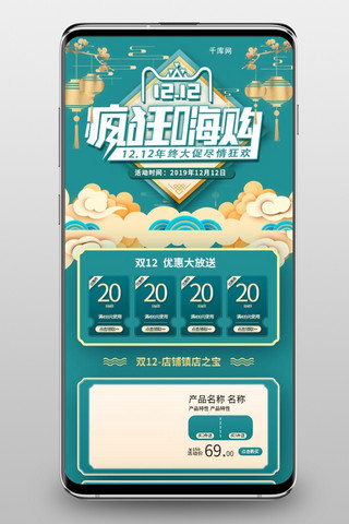 双12疯狂嗨购绿色中国风宝首页手机端模板