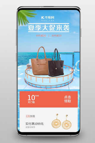 app闪屏图海报模板_夏日促销蓝色系简大风电商淘宝女包无线APP首页模板