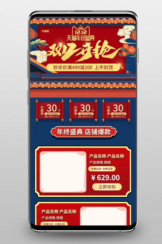 十二红色海报模板_双12开抢蓝色中国风淘宝首页手机端模板