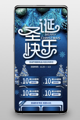 圣诞快乐蓝色海报模板_圣诞快乐蓝色淘宝电商手机端首页模板