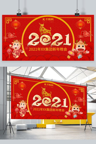 新年晚会春节红色中国风展板