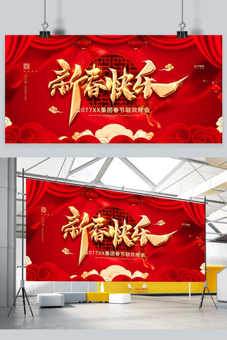 供灯祈福海报模板_春节联欢晚会红金色中国风展板