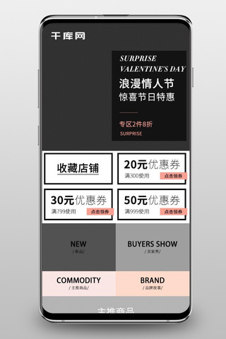 淘宝电商情人节干花黑色手机端无线端首页