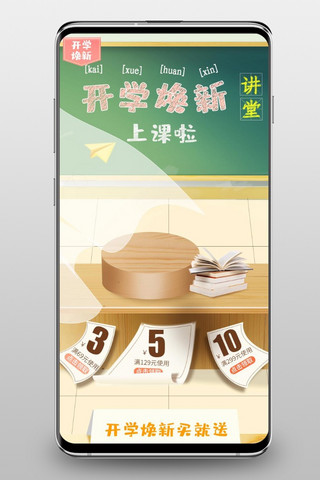 教室43海报模板_开学季活动手绘卡通风收纳家居教室场景通用手机端首页