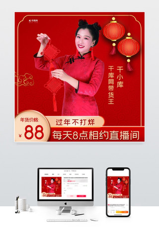 过年不打烊电商新年喜庆中国风直播主图模板