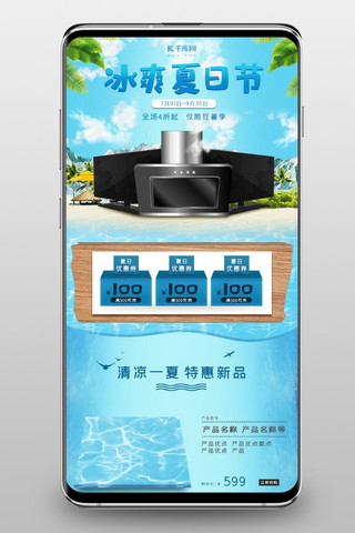 伞海滩海报模板_冰爽夏日节蓝色沙滩首页模板