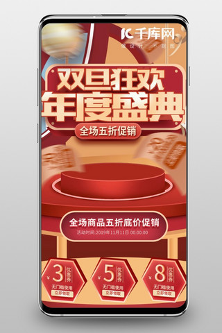 移动端活动页海报模板_红金色圣诞狂欢大气立体电商淘宝移动端首页
