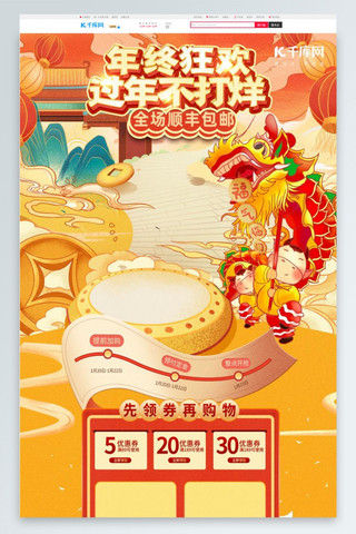 淘宝首页happynewyear海报模板_过年不打烊新年年货节舞狮红金色中国风电商首页