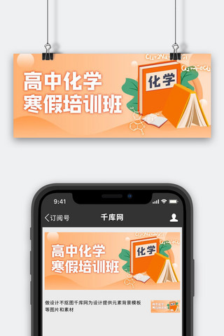 高中化学寒假培训班书本橙色渐变公众号首图