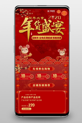 年货节中国风红色喜庆电商手机端首页
