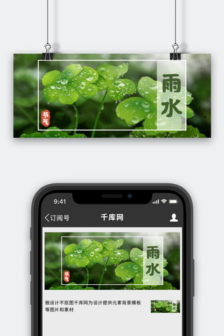 雨水叶子绿色唯美公众号首图