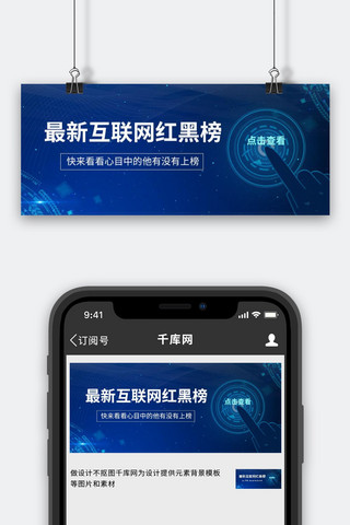 科技海报模板_互联网榜单手指蓝色科技风公众号封面