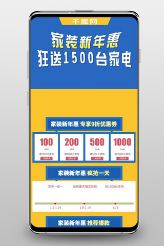 手机端首页psd海报模板_家装新年惠家居促销PSD手机端首页