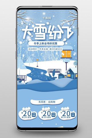 冬季大雪纷飞蓝白色手绘淘宝电商手机端首页模板