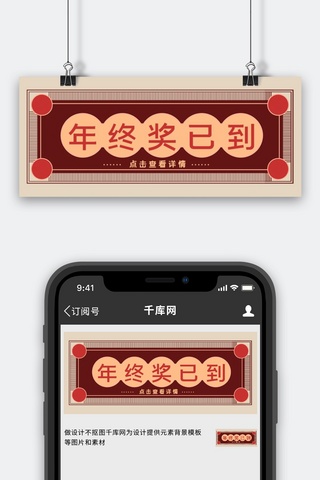 黄色边框复古海报模板_年终奖公众号首图复古边框黄色中国风公众号首图
