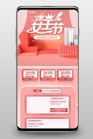 粉红色立体海报模板_女王节粉红色立体淘宝电商手机端首页模板