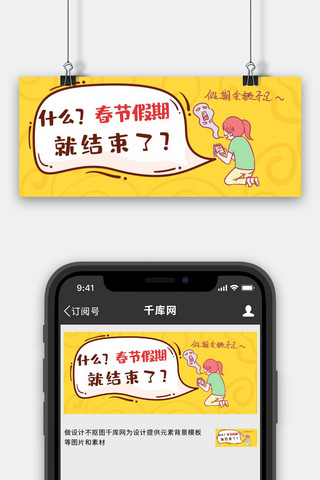 假期余额不足创意趣味公众号首图