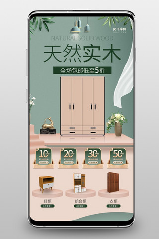 衣柜窗户海报模板_绿色立体简约衣柜家居手机端首页