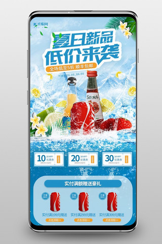 夏电商首页海报模板_夏季啤酒节新品美食饮品果汁简约手机端电商首页海报