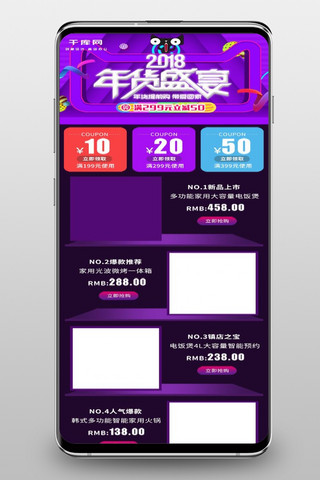 紫色年货节海报模板_紫色年货节提前购满减手机端首页