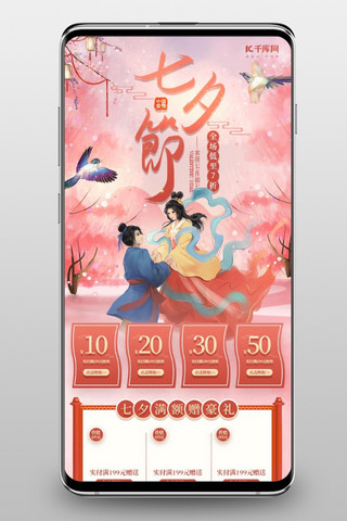 夏天粉色海报模板_七夕节通用粉色中国风手机端首页