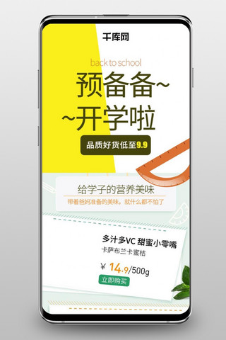 开学食品海报模板_开学季食品生鲜移动端首页模板设计