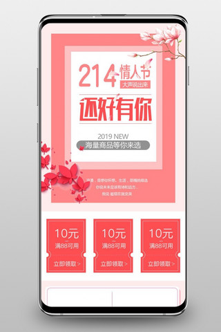 恋人海报模板_电商淘宝粉红色情人节手机移动端首页模板