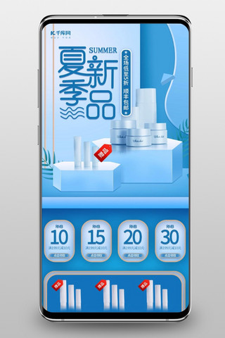 简约手机活动首页海报模板_夏季新品蓝色立体简约化妆品手机端首页