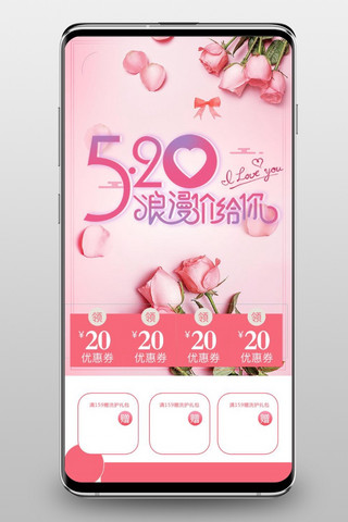 淘宝首页端模板海报模板_520告白粉色护肤品手机淘宝首页端模板