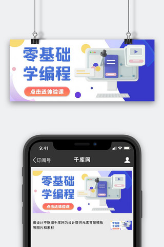 媒体培训海报模板_学编程教育培训紫色白色立体c4d公众号首图