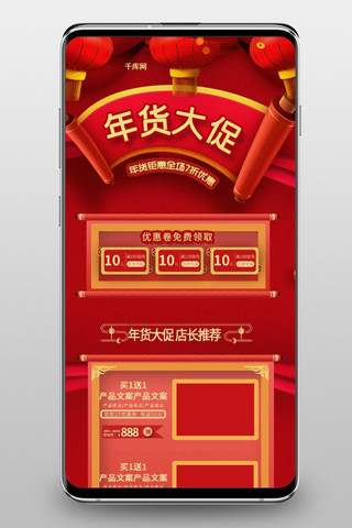 年货首页手机端海报模板_年货大促2020红色淘宝电商首页手机端模板