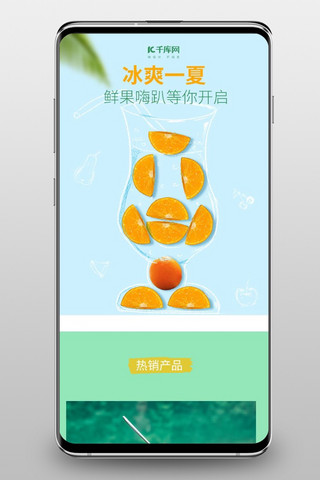 冰爽一夏夏海报模板_冰爽一夏蓝色简约风电商淘宝水果首页模板