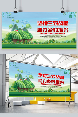 现代简约展板海报模板_农业三农绿色简约展板
