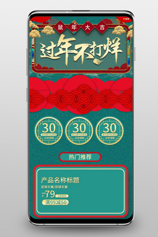 红色手绘风电商海报模板_过年不打烊绿金色复古中国风电商首页手机端模板