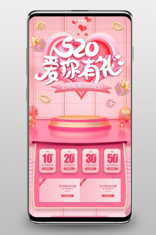 520情人节粉色简约立体C4D手机端首页