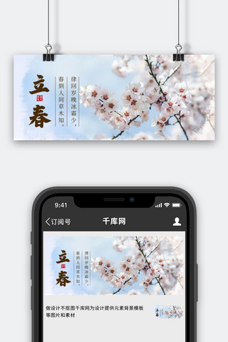 立春梅花蓝色简约公众号首图