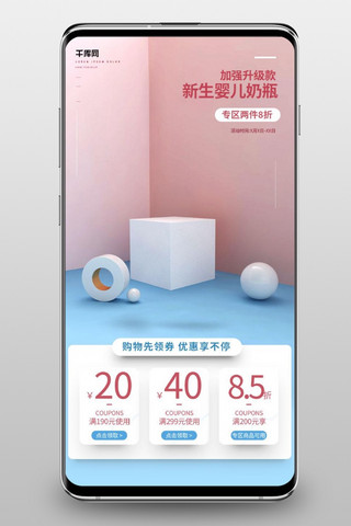母婴用品无线端海报模板_电商淘宝简约蓝色母婴用品奶瓶移动端模板
