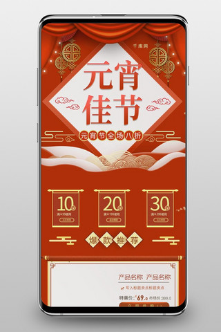 元宵佳节橙色剪纸中国风电商首页手机端模板