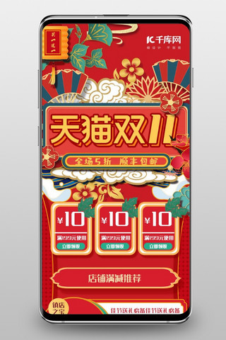 坦克大战90版海报模板_红色手绘中国风双十一大战活动手机端首页模板