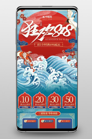 夏季手机端首页海报模板_狂欢818暑期大促通用红色蓝色国潮中国风手机端首页