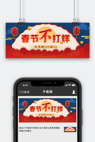 年货节公众号海报模板_年货公众号首图扇形蓝红中国风公众号封面图