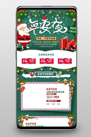 父母平安海报模板_圣诞平安手绘淘宝电商手机端首页模板
