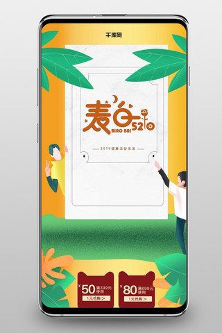 滋补品海报模板_淘宝天猫520表白季食品滋补品移动端首页