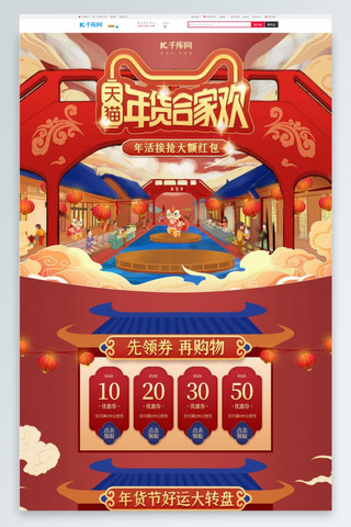 跳蚤市集海报模板_年货节通用红色蓝色手绘中国风电商首页