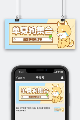 单身狗集合狗狗黄色卡通公众号首图